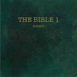 松尾昭彦「ＴＨＥ　ＢＩＢＬＥ　１」