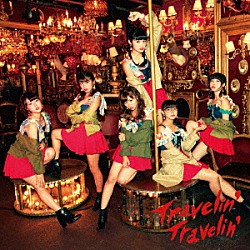 大阪☆春夏秋冬「Ｔｒａｖｅｌｉｎ’　Ｔｒａｖｅｌｉｎ’」