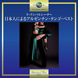 藤沢嵐子「ラ・クンパルシータ～日本人によるアルゼンチン・タンゴ・ベスト」