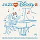 （Ｖ．Ａ．） ベベウ・ジルベルト イマニー ジェイミー・カラム＆エリック・カントナ ジェイコブ・コリアー マデリン・ペルー ジョージ・ベンソン ローラ・マヴーラ「ジャズ・ラヴズ・ディズニー　２　－ア・カインド・オブ・マジック－」