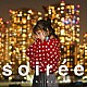 西恵利香「ｓｏｉｒｅｅ」
