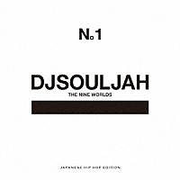ＤＪ　ＳＯＵＬＪＡＨ「 ＴＨＥ　ＮＩＮＥ　ＷＯＲＬＤＳ　Ｐｒｅｓｅｎｔｓ　ＤＪ　ＳＯＵＬＪＡＨ　Ｎ。１　Ｊａｐａｎｅｓｅ　Ｈｉｐ　Ｈｏｐ　Ｅｄｉｔｉｏｎ」