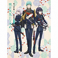 （アニメーション）「 続『刀剣乱舞－花丸－』歌詠集　其の二　特装盤」
