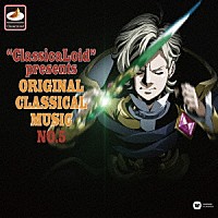 （クラシック）「 “ＣｌａｓｓｉｃａＬｏｉｄ”　ｐｒｅｓｅｎｔｓ　ＯＲＩＧＩＮＡＬ　ＣＬＡＳＳＩＣＡＬ　ＭＵＳＩＣ　Ｎｏ．５」