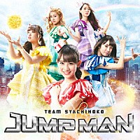ＴＥＡＭ　ＳＹＡＣＨＩＨＯＫＯ「 ＪＵＭＰ　ＭＡＮ」