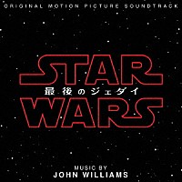 （オリジナル・サウンドトラック）「 スター・ウォーズ／最後のジェダイ　オリジナル・サウンドトラック」