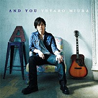 三浦祐太朗「 ＡＮＤ　ＹＯＵ」