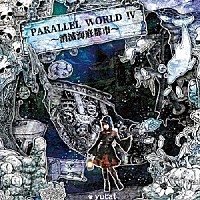 ｙｕｃａｔ「 ＰＡＲＡＬＬＥＬ　ＷＯＲＬＤ　Ⅳ～消滅海底都市～」