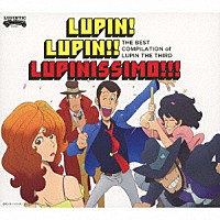 大野雄二「 ＴＨＥ　ＢＥＳＴ　ＣＯＭＰＩＬＡＴＩＯＮ　ｏｆ　ＬＵＰＩＮ　ＴＨＥ　ＴＨＩＲＤ　ＬＵＰＩＮ！　ＬＵＰＩＮ！！　ＬＵＰＩＮＩＳＳＩＭＯ！！！」