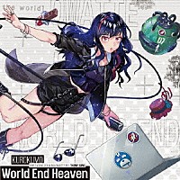 くろくも「 Ｗｏｒｌｄ　Ｅｎｄ　Ｈｅａｖｅｎ」