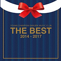ヤンチャン学園音楽部「 ＴＨＥ　ＢＥＳＴ　２０１４－２０１７」
