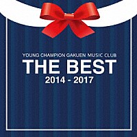 ヤンチャン学園音楽部「 ＴＨＥ　ＢＥＳＴ　２０１４－２０１７」