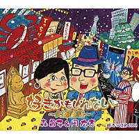 森昌子＆円広志「 好きかもしれない～大阪物語～／越冬つばめ２０１８」