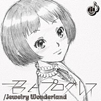 Ｉ－１ｃｌｕｂ 「君とプログレス／Ｊｅｗｅｌｒｙ　Ｗｏｎｄｅｒｌａｎｄ」