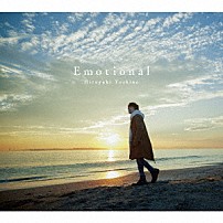 吉野裕行 「Ｅｍｏｔｉｏｎａｌ」