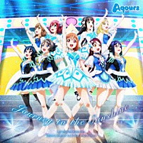 加藤達也 Ａｑｏｕｒｓ Ｓａｉｎｔ　Ｓｎｏｗ Ｓａｉｎｔ　Ａｑｏｕｒｓ　Ｓｎｏｗ Ａｑｏｕｒｓと浦の星の仲間たち 高海千歌（ＣＶ．伊波杏樹）、桜内梨子（ＣＶ．逢田梨香子）、渡辺曜（ＣＶ．斉藤朱夏） 黒澤ダイヤ（ＣＶ．小宮有紗） 桜内梨子（ＣＶ．逢田梨香子）、津島善子（ＣＶ．小林愛香）「ＴＶアニメ『ラブライブ！サンシャイン！！』２期　オリジナルサウンドトラック　Ｊｏｕｒｎｅｙ　ｔｏ　ｔｈｅ　Ｓｕｎｓｈｉｎｅ」