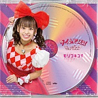 モリワキユイ 「タイムマシンミュージック」