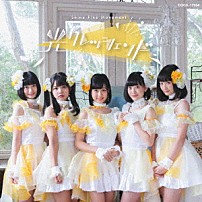 Ｓｈｉｎｅ　Ｆｉｎｅ　Ｍｏｖｅｍｅｎｔ 「光クレッシェンド」