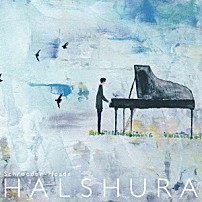 Ｓｃｈｒｏｅｄｅｒ－Ｈｅａｄｚ 渡辺シュンスケ 坂本美雨 「ハルシュラ」