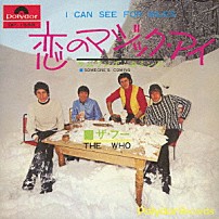 ザ・フー 「恋のマジック・アイ／サムワンズ・カミング」