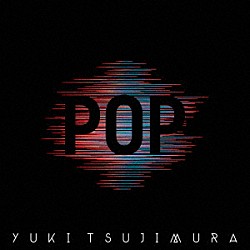 辻村有記「ＰＯＰ」