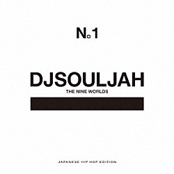 ＤＪ　ＳＯＵＬＪＡＨ「ＴＨＥ　ＮＩＮＥ　ＷＯＲＬＤＳ　Ｐｒｅｓｅｎｔｓ　ＤＪ　ＳＯＵＬＪＡＨ　Ｎ。１　Ｊａｐａｎｅｓｅ　Ｈｉｐ　Ｈｏｐ　Ｅｄｉｔｉｏｎ」