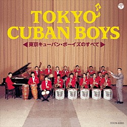 東京キューバン・ボーイズ「東京キューバン・ボーイズのすべて」