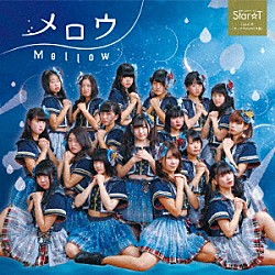 Ｓｔａｒ☆Ｔ「メロウ」