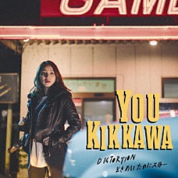 ＹＯＵ　ＫＩＫＫＡＷＡ「ＤＩＳＴＯＲＴＩＯＮ／ときめいたのにスルー」
