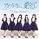 Ｔｏｋｙｏ　Ｒｏｃｋｅｔｓ「愛なんていらない／アオゾラブルー」