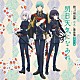（アニメーション） 鯰尾藤四郎ＣＶ：斉藤壮馬／骨喰藤四郎ＣＶ：鈴木裕斗／一期一振ＣＶ：田丸篤志 大和守安定ＣＶ：市来光弘／加州清光ＣＶ：増田俊樹「続『刀剣乱舞－花丸－』歌詠集　其の二」