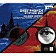 小林研一郎　ロンドン・フィル「ショスタコーヴィチ：交響曲　第５番」