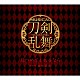 刀剣男士加州清光「見つめてくれるなら」