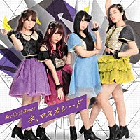 Ｓｔｅｌｌａ☆Ｂｅａｔｓ「 冬、マスカレード」