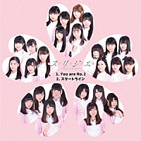 スリジエ～ｃｅｒｉｓｉｅｒ～「 スリジエ～ｃｅｒｉｓｉｅｒ～」