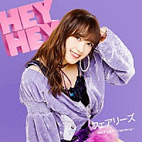 フェアリーズ「 ＨＥＹ　ＨＥＹ　～Ｌｉｇｈｔ　Ｍｅ　Ｕｐ～」