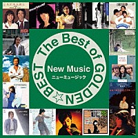 （Ｖ．Ａ．）「 ザ・ベスト・オブ・ゴールデン☆ベスト～ニューミュージック～」