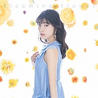 石原夏織「 Ｂｌｏｏｍｉｎｇ　Ｆｌｏｗｅｒ」
