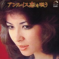 アン・ルイス「 恋を唄う　＋４」