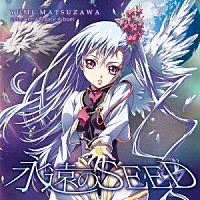 松澤由美「 松澤由美２０周年記念アルバム　「永遠のＳＥＥＤ」」
