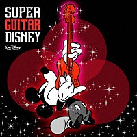（Ｖ．Ａ．）「 スーパー・ギター・ディズニー」