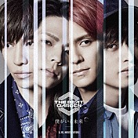 ＴＨＥ　ＢＥＡＴ　ＧＡＲＤＥＮ「 僕がいる未来」