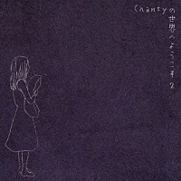 Ｃｈａｎｔｙ「 Ｃｈａｎｔｙの世界へようこそ２」
