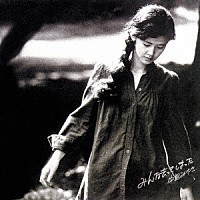 中島みゆき「 みんな去ってしまった」