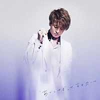 ＪＵＯＮ「 “あいしてる”って言えなくて」