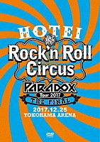 布袋寅泰「 ＨＯＴＥＩ　Ｐａｒａｄｏｘ　Ｔｏｕｒ　２０１７　Ｔｈｅ　ＦＩＮＡＬ　～Ｒｏｃｋ’ｎ　Ｒｏｌｌ　Ｃｉｒｃｕｓ～」