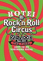 布袋寅泰「 ＨＯＴＥＩ　Ｐａｒａｄｏｘ　Ｔｏｕｒ　２０１７　Ｔｈｅ　ＦＩＮＡＬ　～Ｒｏｃｋ’ｎ　Ｒｏｌｌ　Ｃｉｒｃｕｓ～」