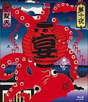 怒髪天「 怒髪天　ｐｒｅｓｅｎｔｓ　響都ノ宴　１０周年記念　夢十夜　“無修正　モロ出し　旧曲生演奏　ブルーレイ２枚組　特価８０００円”」