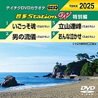 （カラオケ）「 音多Ｓｔａｔｉｏｎ　Ｗ（特別編）」