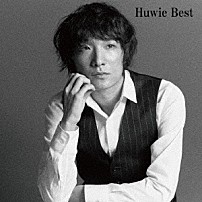 石崎ひゅーい 「Ｈｕｗｉｅ　Ｂｅｓｔ」